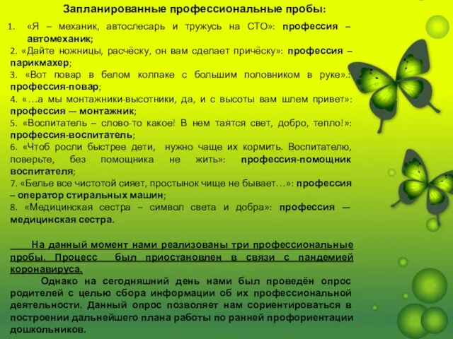 Запланированные профессиональные пробы: «Я – механик, автослесарь и тружусь на СТО»: