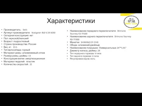 Характеристики Производитель: Stels Артикул производителя: Navigator 450 V 24 V030 Складная