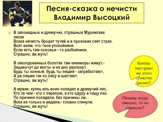 В заповедных и дремучих, страшных Муромских лесах Всяка нечисть бродит тучей