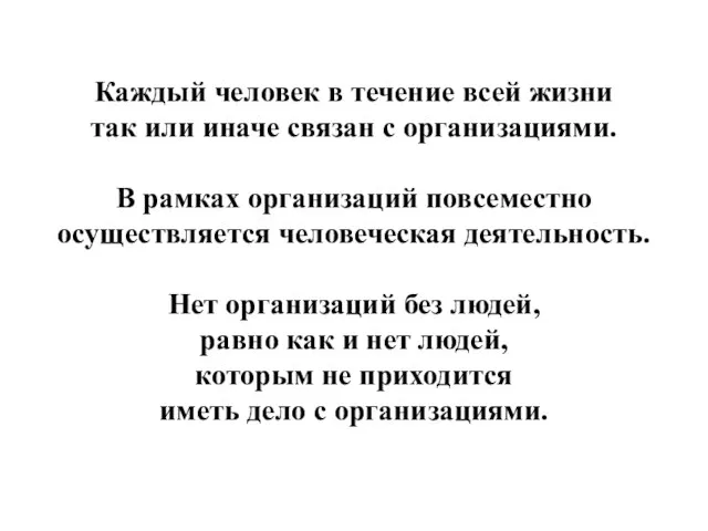 Каждый человек в течение всей жизни так или иначе связан с