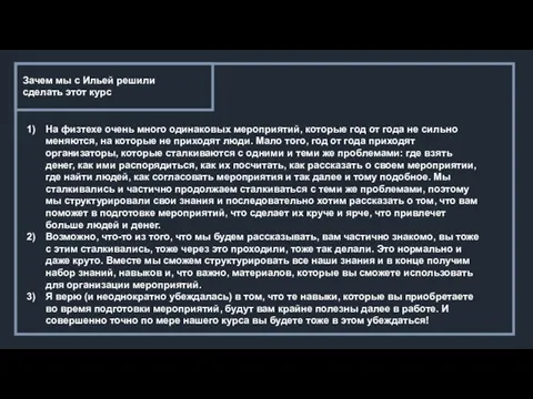 Зачем мы с Ильей решили сделать этот курс На физтехе очень