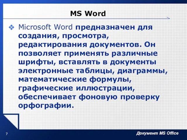 MS Word Microsoft Word предназначен для создания, просмотра, редактирования документов. Он