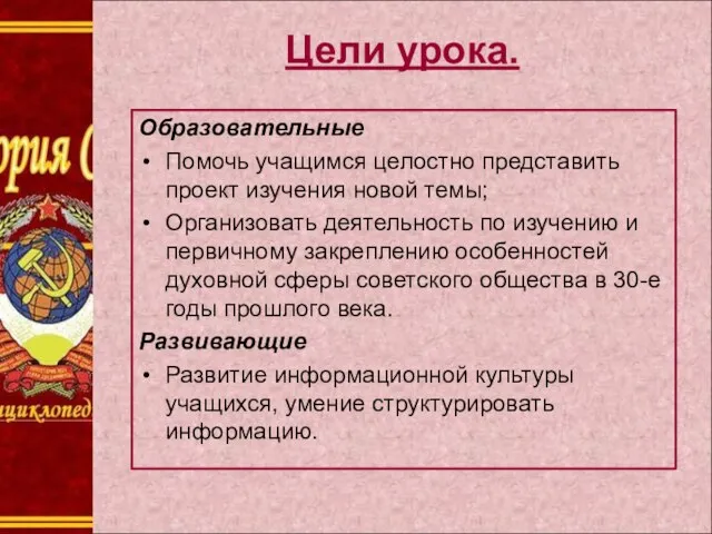 Образовательные Помочь учащимся целостно представить проект изучения новой темы; Организовать деятельность