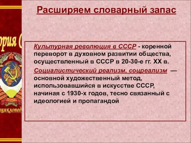 Культурная революция в СССР - коренной переворот в духовном развитии общества,