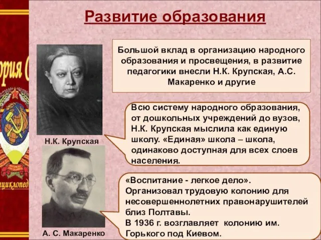 Большой вклад в организацию народного образования и просвещения, в развитие педагогики