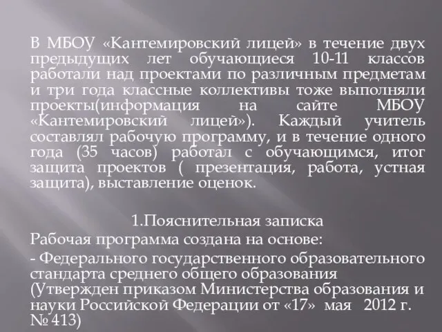 В МБОУ «Кантемировский лицей» в течение двух предыдущих лет обучающиеся 10-11