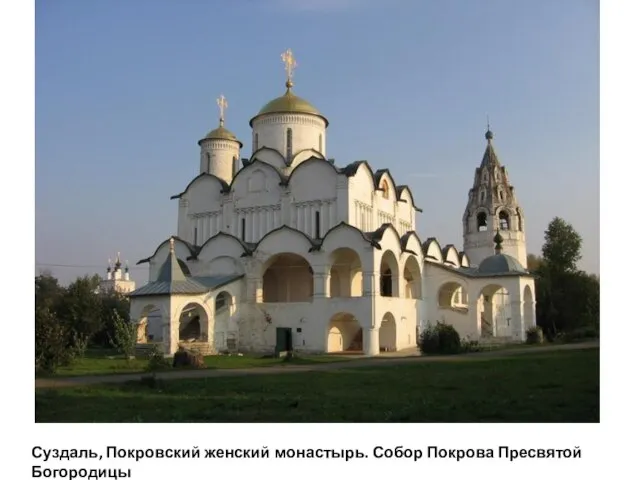 Суздаль, Покровский женский монастырь. Собор Покрова Пресвятой Богородицы