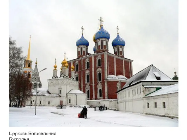 Церковь Богоявления Господня