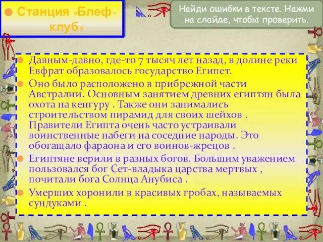 Давным-давно, где-то 7 тысяч лет назад, в долине реки Евфрат образовалось