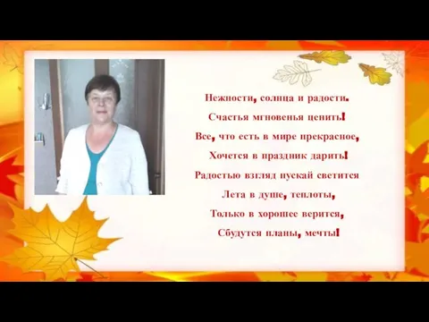 Нежности, солнца и радости. Счастья мгновенья ценить! Все, что есть в