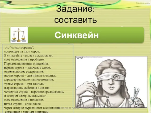 Задание: составить Как вы думаете, представления людей о справедливости со временем