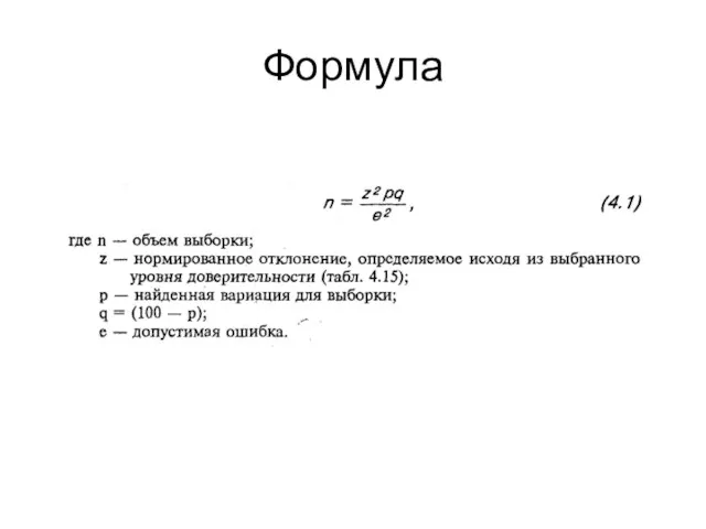 Формула