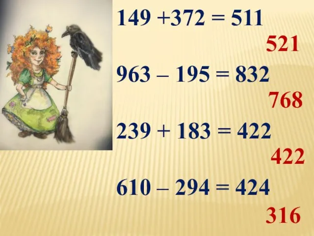 149 +372 = 511 963 – 195 = 832 239 +