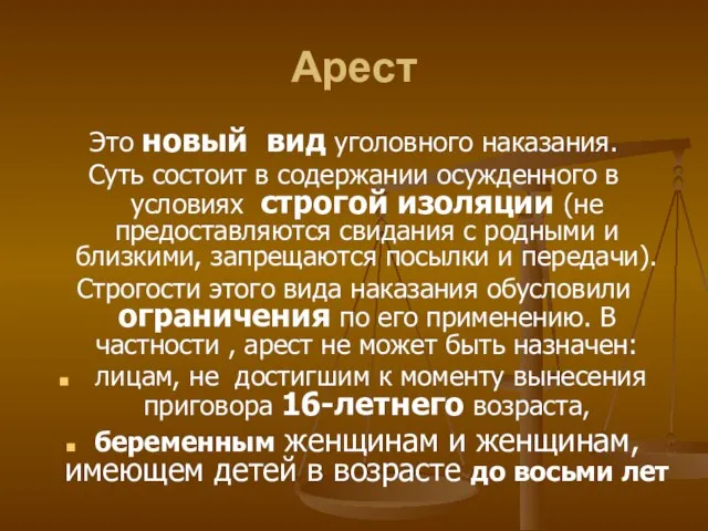 Арест Это новый вид уголовного наказания. Суть состоит в содержании осужденного