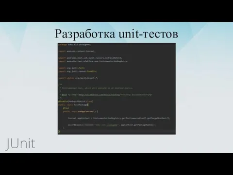 Разработка unit-тестов