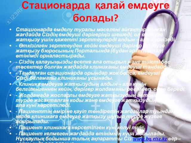 Стационарда қалай емдеуге болады? Стационарда емделу туралы мәселені айғақтар болған жағдайда