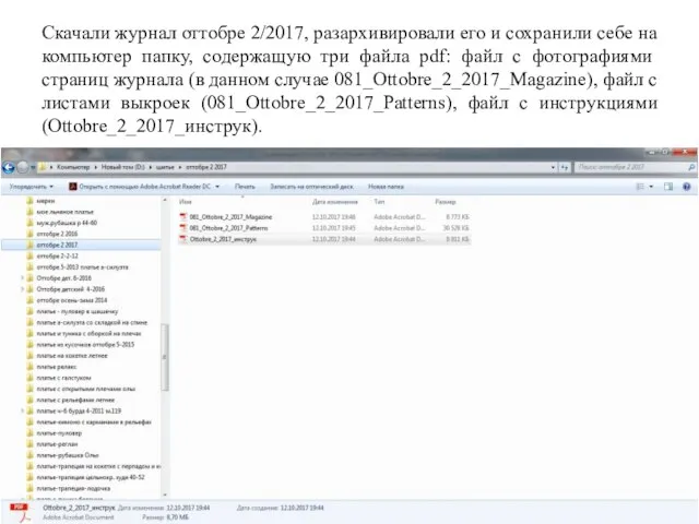 Скачали журнал оттобре 2/2017, разархивировали его и сохранили себе на компьютер