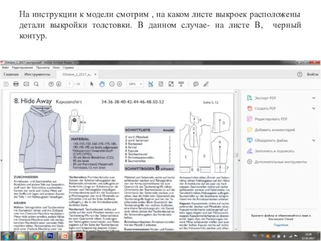 На инструкции к модели смотрим , на каком листе выкроек расположены