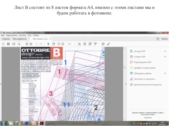 Лист В состоит из 8 листов формата А4, именно с этими