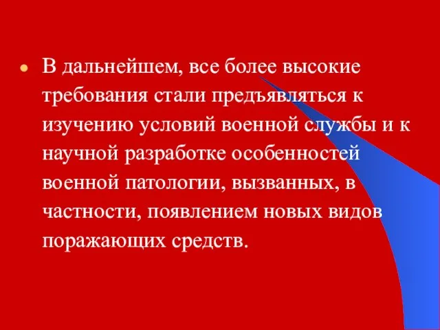 В дальнейшем, все более высокие требования стали предъявляться к изучению условий