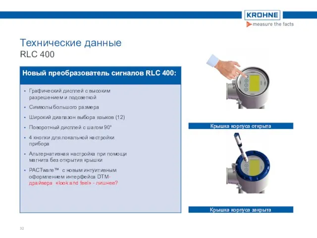 Технические данные RLC 400 Графический дисплей с высоким разрешением и подсветкой