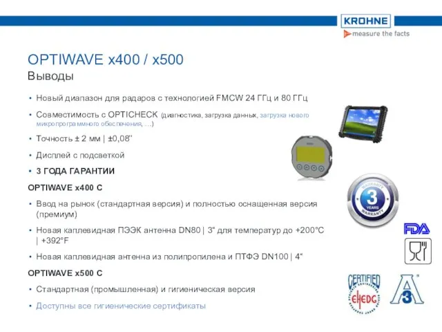 OPTIWAVE x400 / x500 Выводы Новый диапазон для радаров с технологией