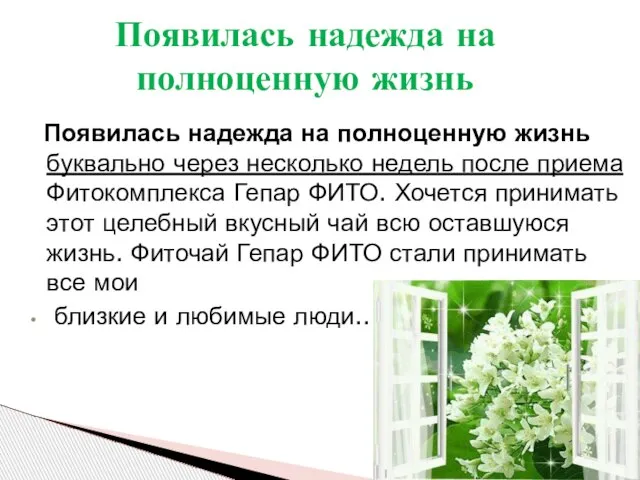 Появилась надежда на полноценную жизнь Появилась надежда на полноценную жизнь буквально