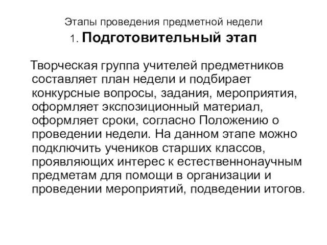 Этапы проведения предметной недели 1. Подготовительный этап Творческая группа учителей предметников