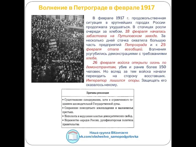 Волнение в Петрограде в феврале 1917 В феврале 1917 г. продовольственная