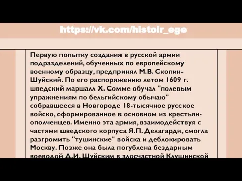 Первую попытку создания в русской армии подразделений, обученных по европейскому военному