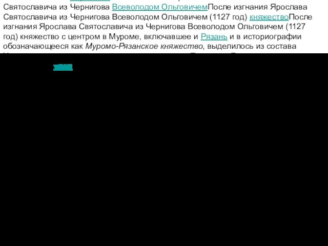 После изгнания Ярослава СвятославичаПосле изгнания Ярослава Святославича из ЧерниговаПосле изгнания Ярослава