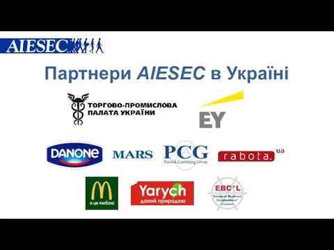 Партнери AIESEC в Україні