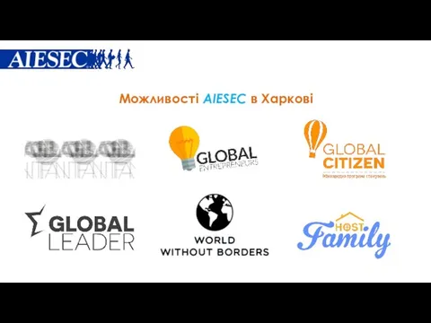 Можливості AIESEC в Харкові