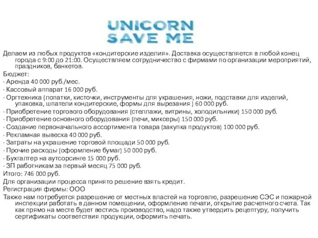 Делаем из любых продуктов «кондитерские изделия». Доставка осуществляется в любой конец