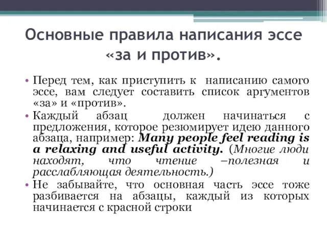 Основные правила написания эссе «за и против». Перед тем, как приступить