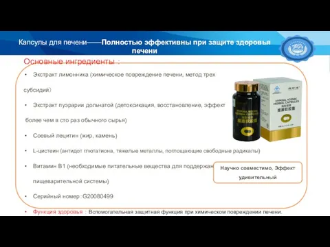 Капсулы для печени——Полностью эффективны при защите здоровья печени