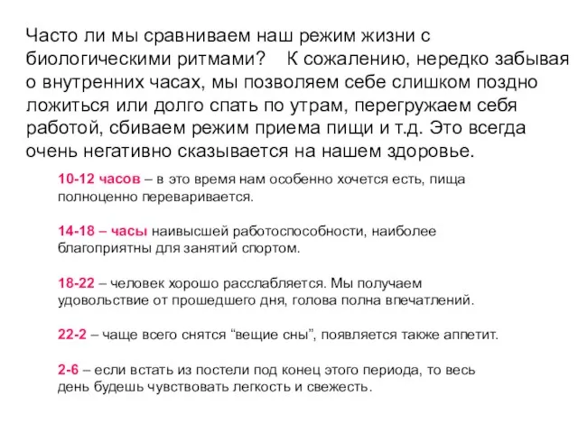 10-12 часов – в это время нам особенно хочется есть, пища