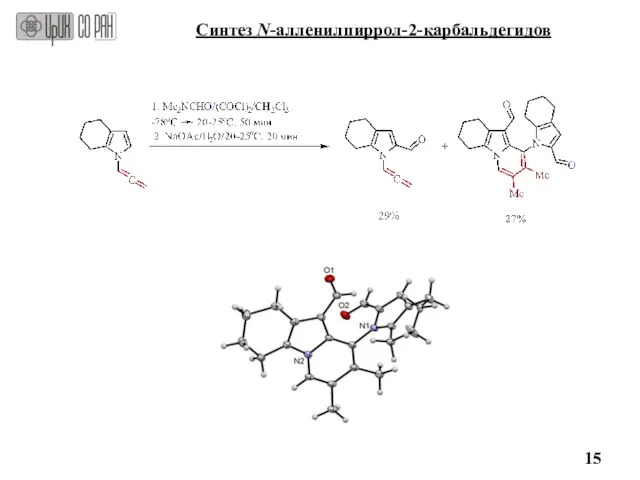 Синтез N-алленилпиррол-2-карбальдегидов