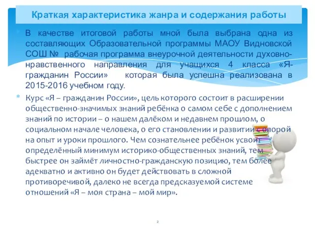 В качестве итоговой работы мной была выбрана одна из составляющих Образовательной