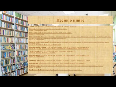 Песни о книге Гимн о книге. Книга собрала друзей, с книгой