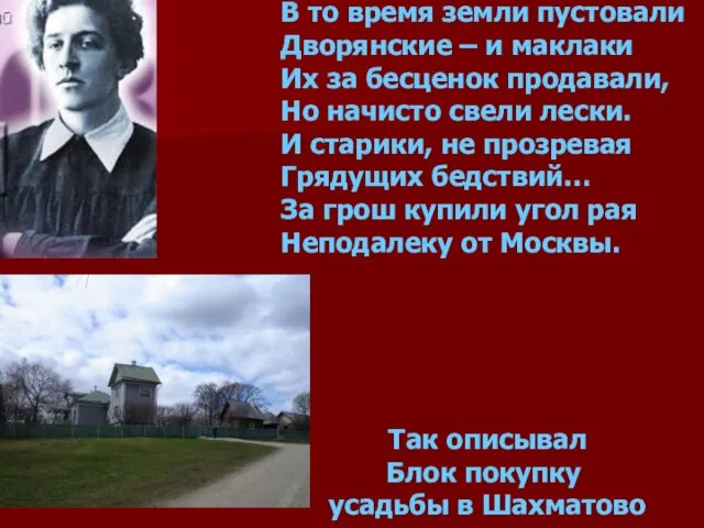 В то время земли пустовали Дворянские – и маклаки Их за