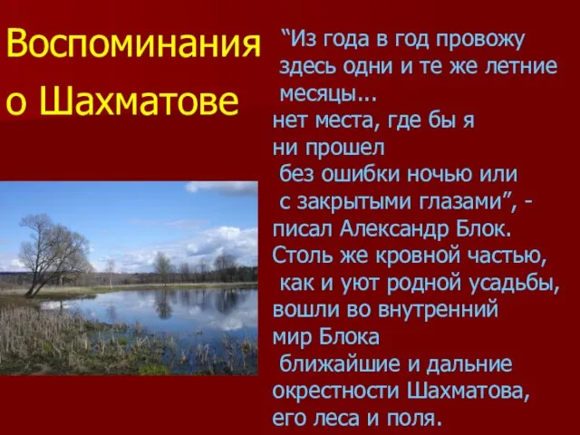 “Из года в год провожу здесь одни и те же летние