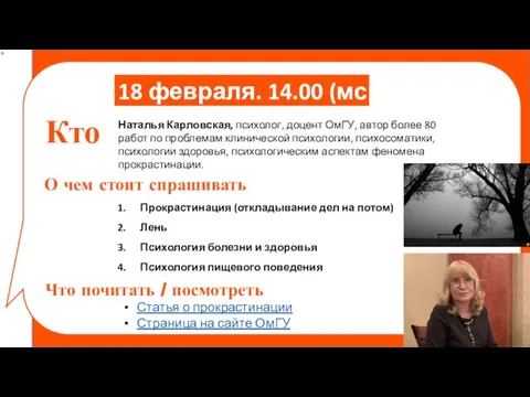 Наталья Карловская, психолог, доцент ОмГУ, автор более 80 работ по проблемам