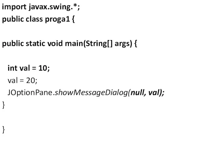 import javax.swing.*; public class proga1 { public static void main(String[] args)