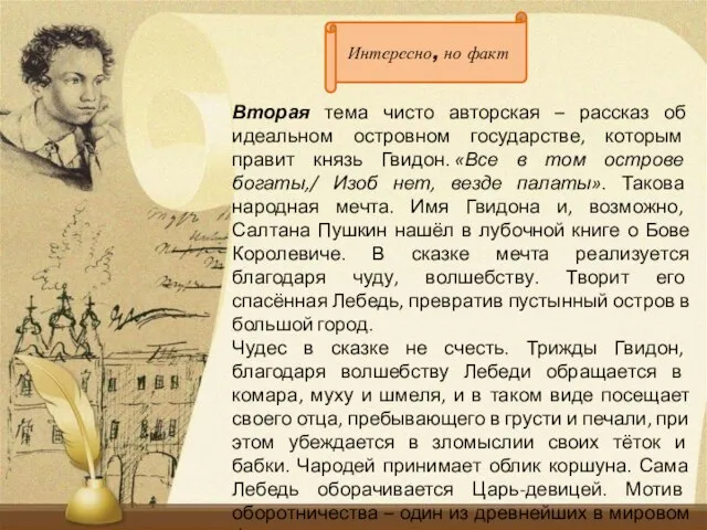 Вторая тема чисто авторская – рассказ об идеальном островном государстве, которым