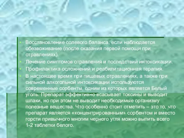 Восстановление солевого баланса, если наблюдается обезвоживание (после оказания первой помощи при