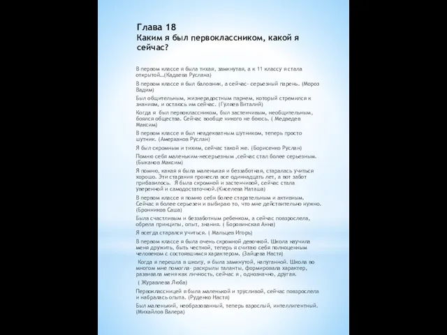 Глава 18 Каким я был первоклассником, какой я сейчас? В первом