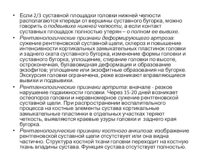 Если 2/3 суставной площадки головки нижней челюсти располагаются кпереди от вершины