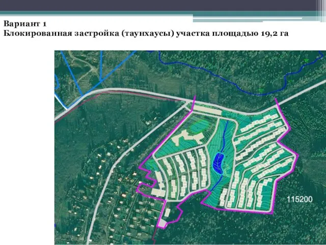 Вариант 1 Блокированная застройка (таунхаусы) участка площадью 19,2 га