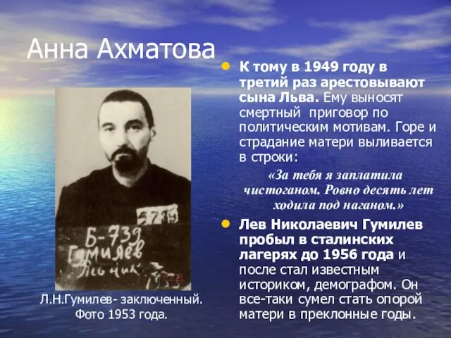 Анна Ахматова К тому в 1949 году в третий раз арестовывают
